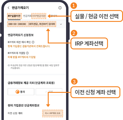 IRP 연금이전방법 - M-STOCK 앱 전체메뉴 > 연금 > 타사 연금가져오기