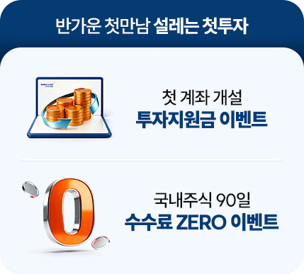반가운 첫만남 설레는 첫투자