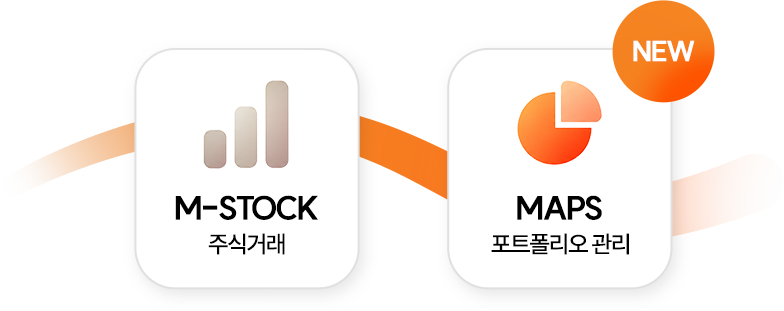 M-STOCK 주식거래에서 MAPS 포트폴리오 관리로