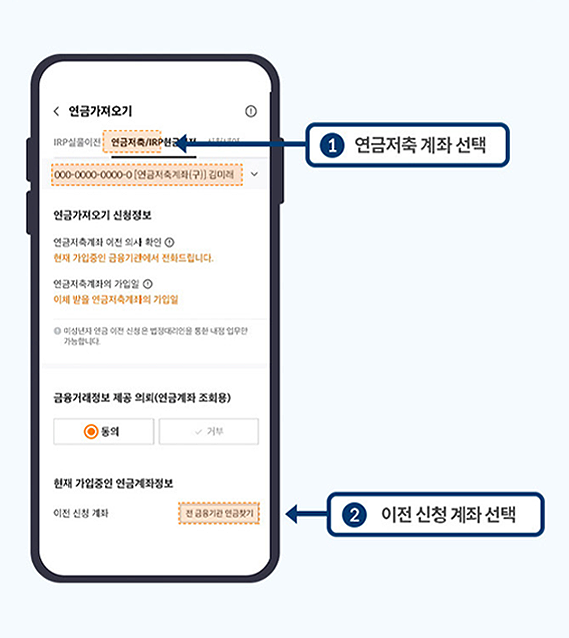 개인연금 연금이전방법 - M-STOCK 앱 전체메뉴 > 연금 > 타사 연금가져오기