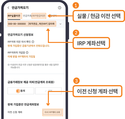 IRP 연금이전방법 - M-STOCK 앱 전체메뉴 > 연금 > 타사 연금가져오기