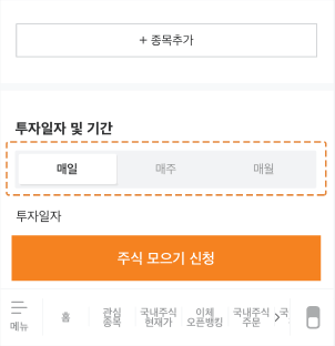 투자금액/기간설정