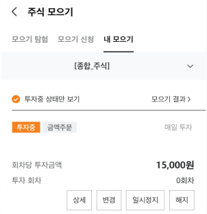 주식 모으기 시작