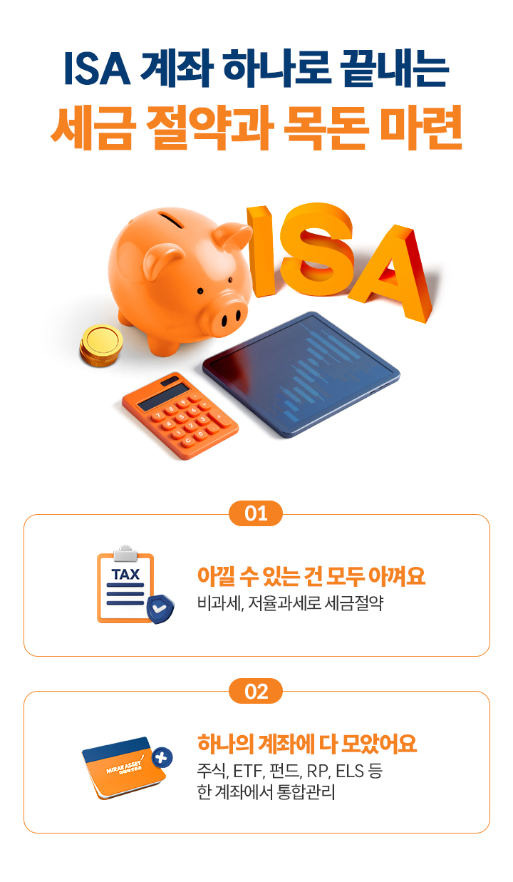 ISA 계좌