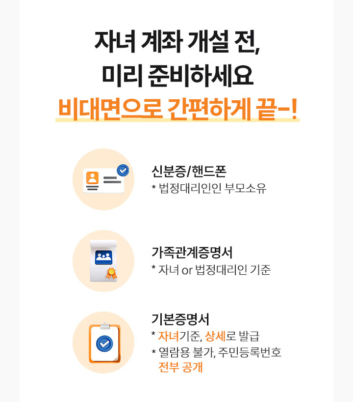우리 아이 부자 만들어주는 미래에셋증권 자녀 통장개설 이벤트